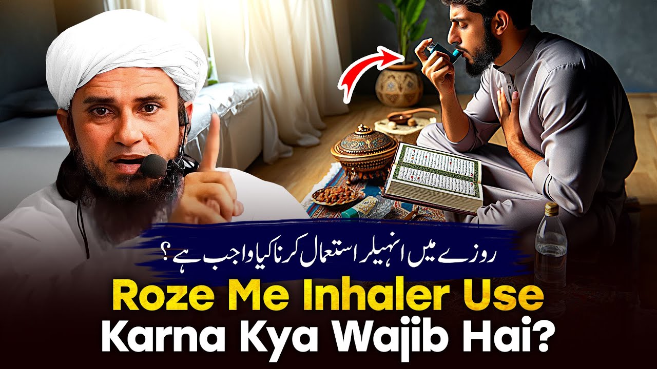 Roje Me Inhaler Istemal Karna Kya Wajib Hai?